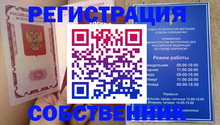 прописка законно в Мордовии