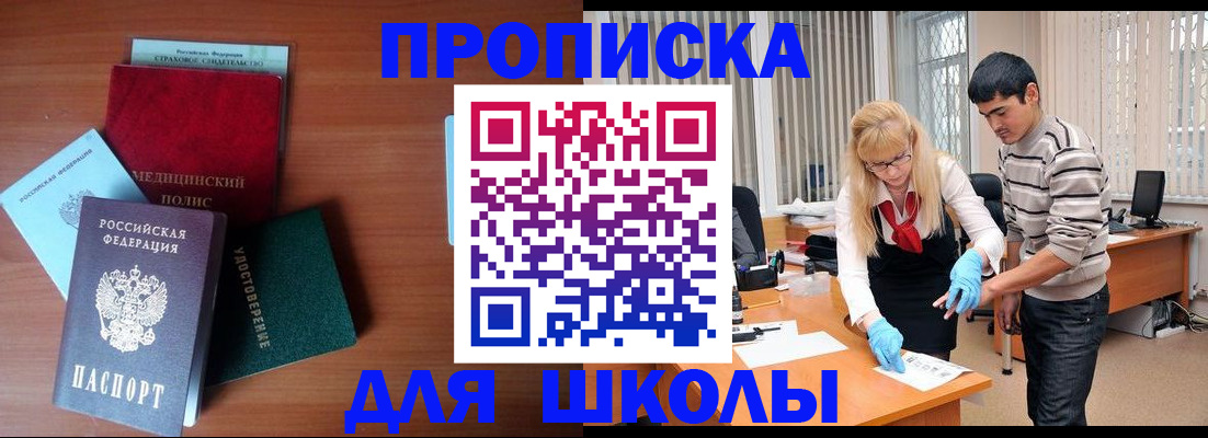 купить прописку в Мордовии