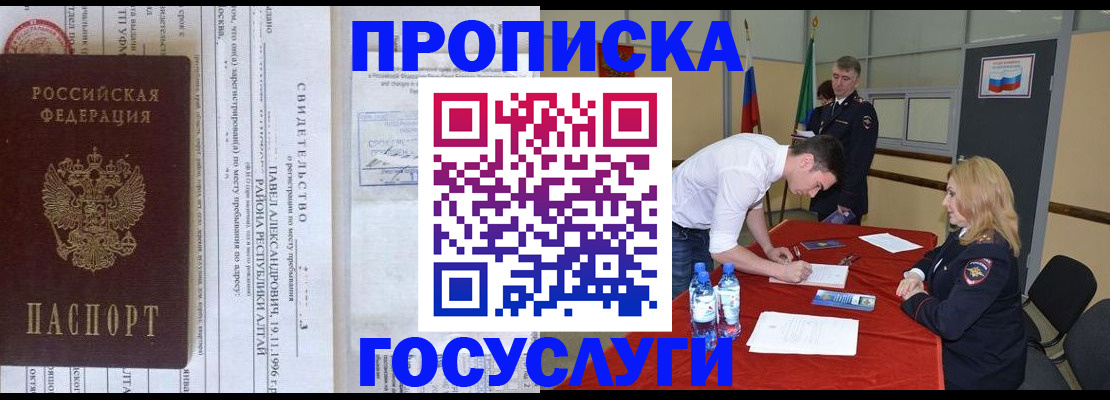 временная регистрация купить в Мордовии